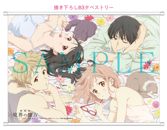 Ticket | 『劇場版 境界の彼方 ーI'LL BE HEREー』公式サイト