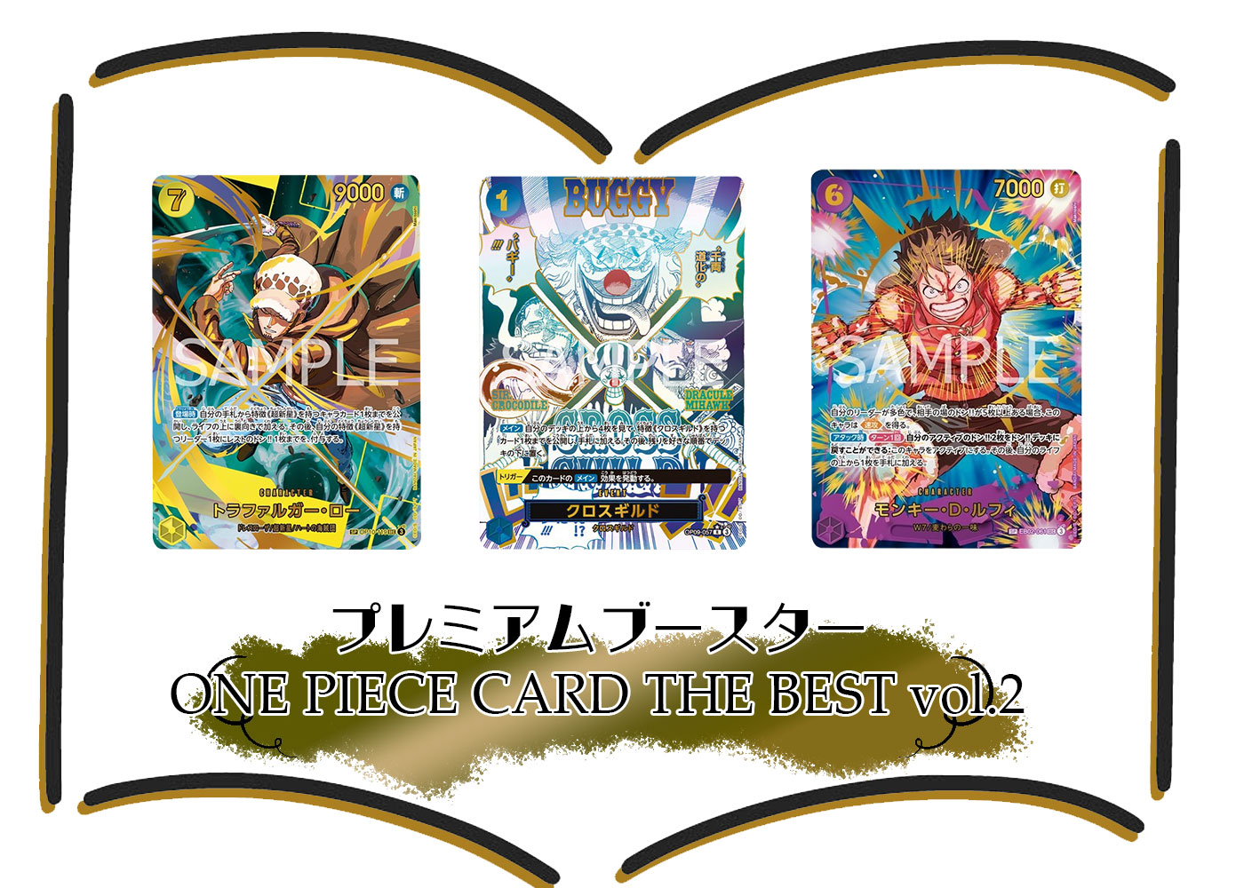 ワンピースカード プレミアムブースター『ONE PIECE CARD THE BEST 2