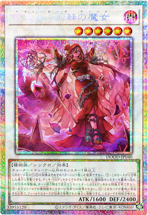 ガーデンローズメイデン プリシク 絵違い (DOOD-JPS06)】 遊戯王カード