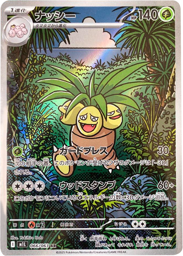 フシギダネ AR】 064/063（m1l）拡張パック メガブレイブ 当たりカード