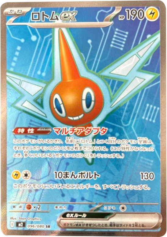 ポケモンいれかえ SR】 102/080（M2）MEGA 拡張パック インフェルノX