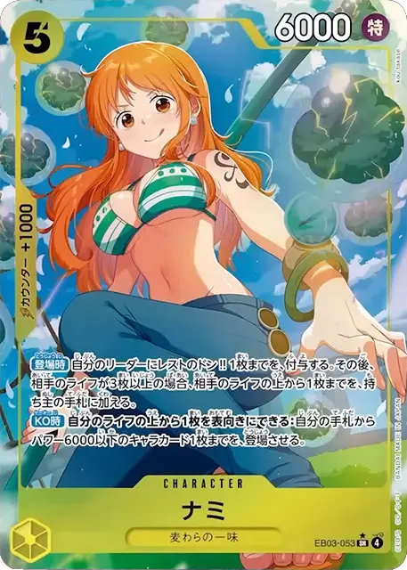 ワンピースカードゲーム エクストラブースター『ONE PIECE Heroines