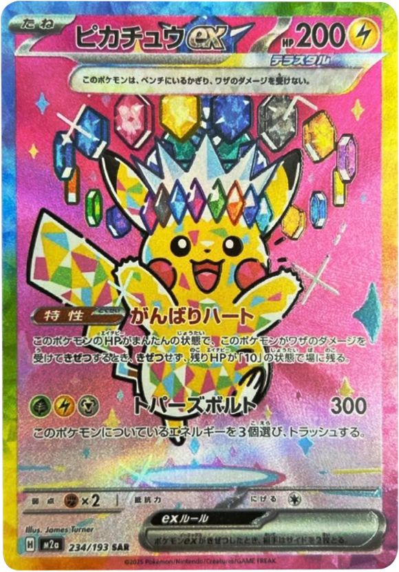 メガズルズキンex SAR】 241/193（M2a）ハイクラスパック MEGAドリーム