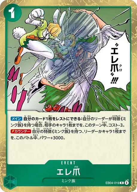 ボルサリーノ SR パラレル】 (EB04-058) エクストラブースター エッグ