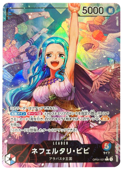 ネフェルタリ・ビビ】リーダーパラレルカードの封入率や価格相場人気