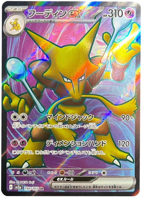 ゲンガーR（レア）マスターボールミラー】の封入率や価格相場人気