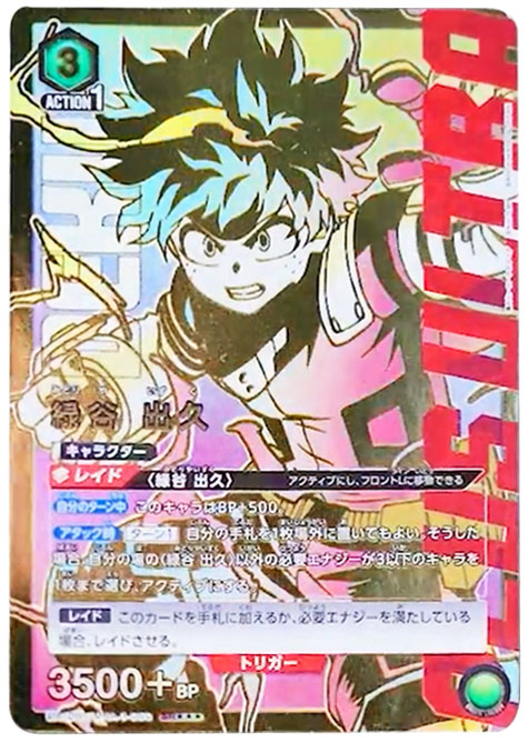 ユニオンアリーナ僕のヒーローアカデミア』人気カード高額価格