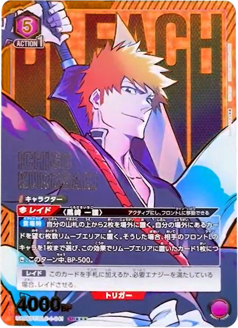 ユニオンアリーナBLEACH 千年血戦篇』人気カード高額価格ランキング