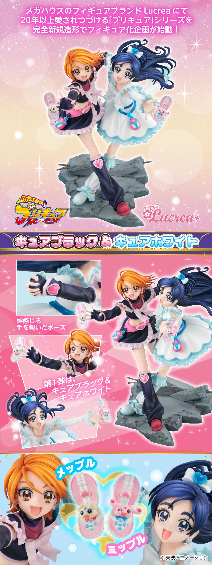 Lucrea ふたりはプリキュアキュアブラック＆キュアホワイト