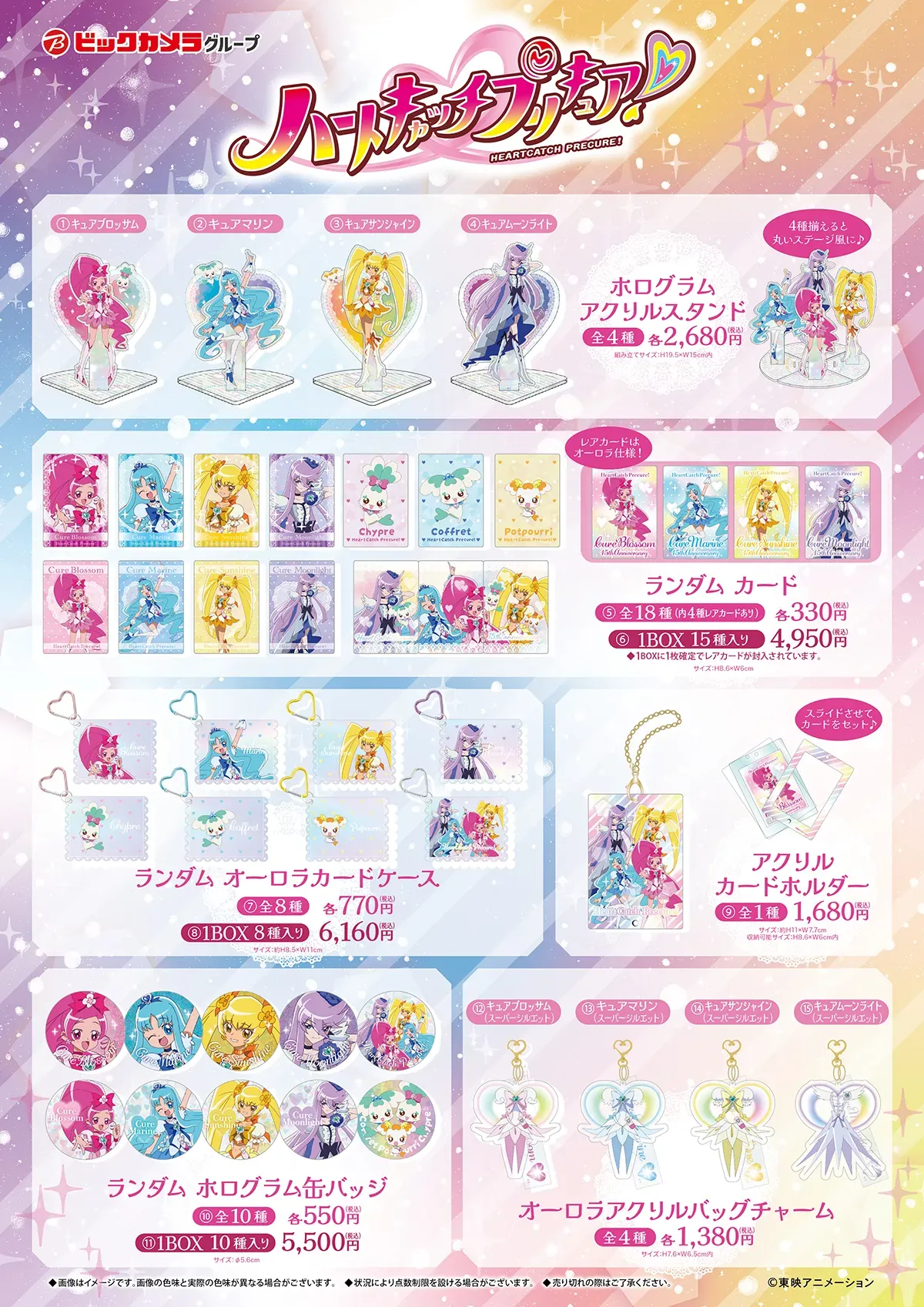 ハートキャッチプリキュア！」＆「Go！プリンセスプリキュア」のグッズ