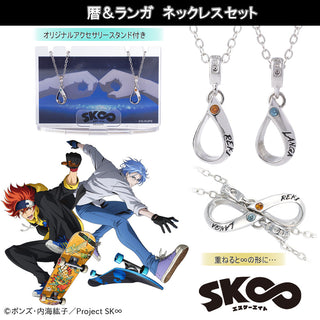 SK∞ エスケーエイト | アニメーク