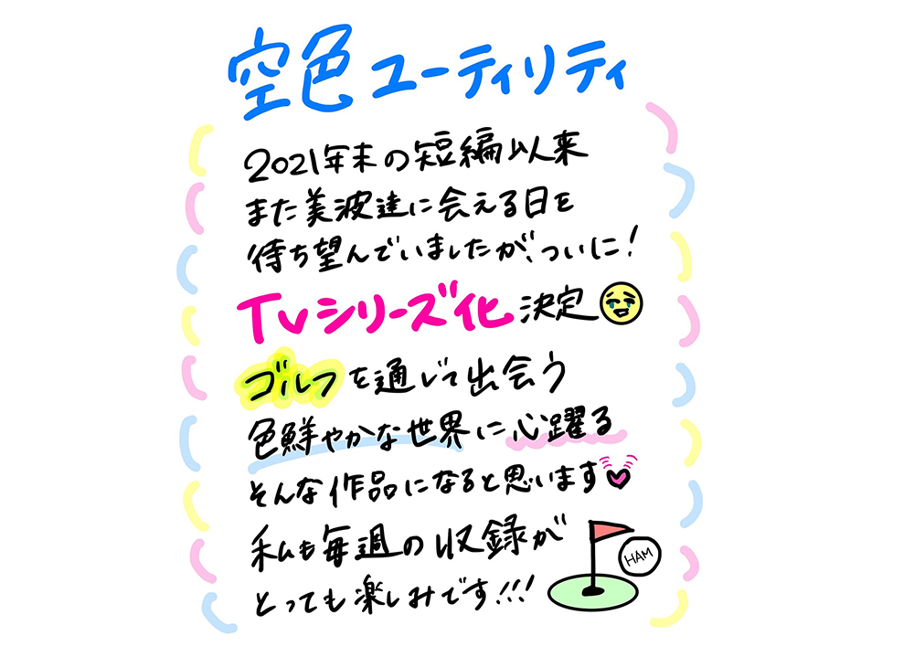 TVアニメ「空色ユーティリティ」公式サイト