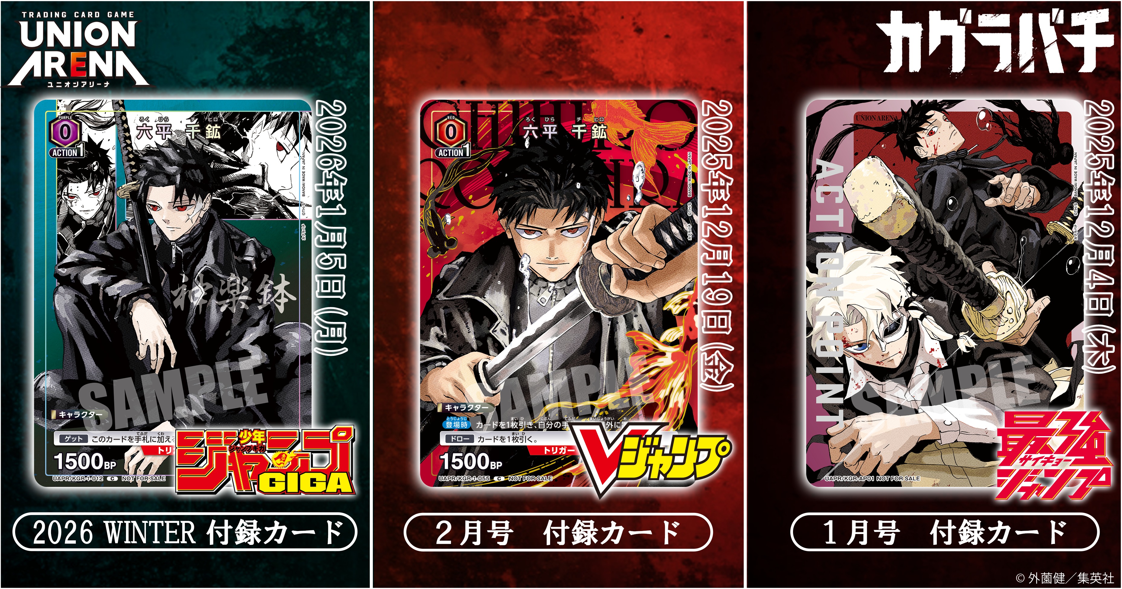 UNION ARENA『カグラバチ』が2025年12月19日から発売開始！情報まとめ