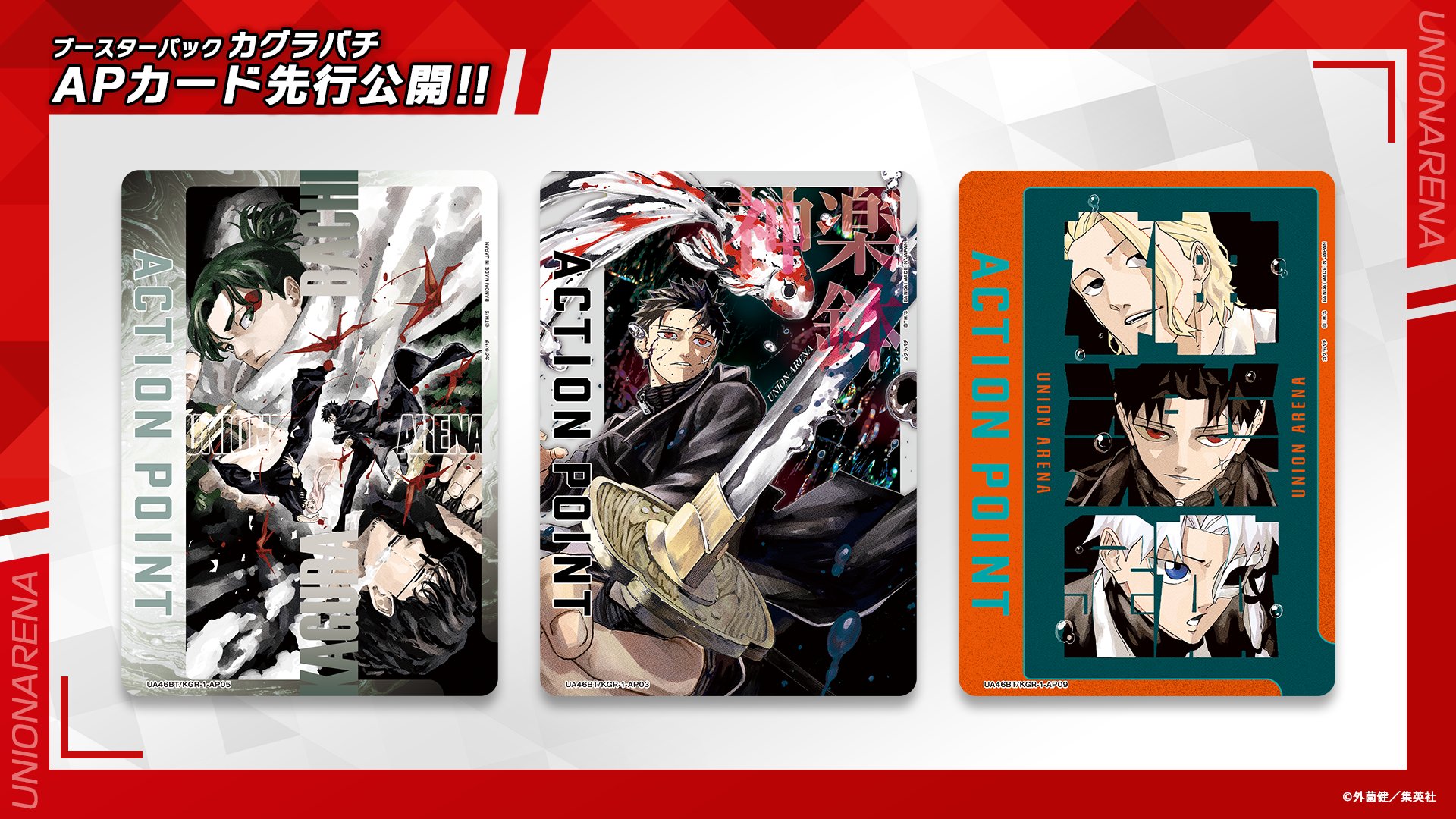 ユニアリアップ特別編 2.5周年スペシャル」でUNION ARENA『カグラバチ