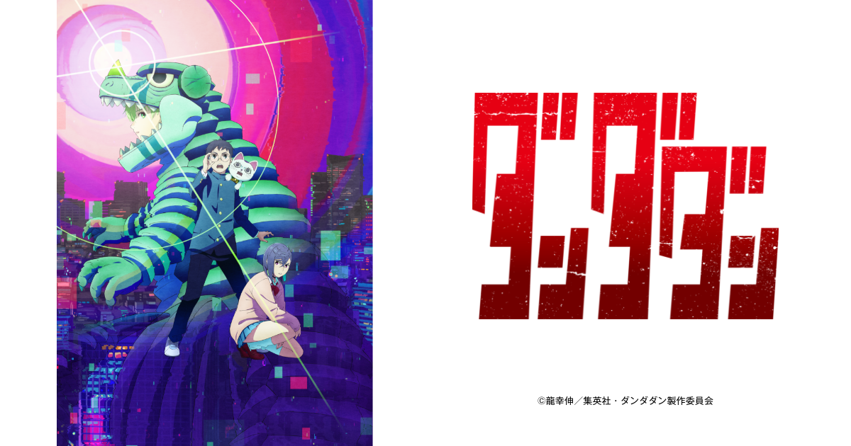 レザーバッジ（ロング） | GOODS｜TVアニメ『ダンダダン』