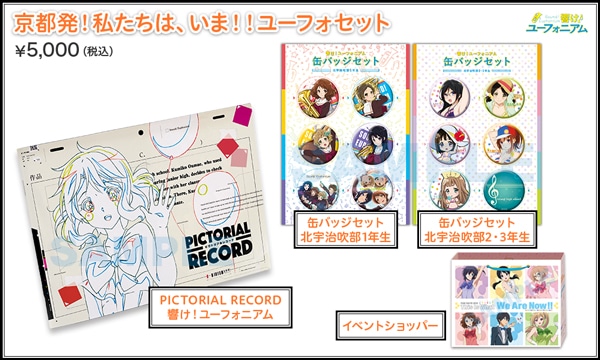 コミックマーケット89 京アニ＆Do Shop!ブースにて 「響け