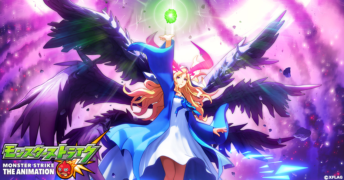アニメ「モンスターストライク」公式サイト｜最新情報｜「ルシファー
