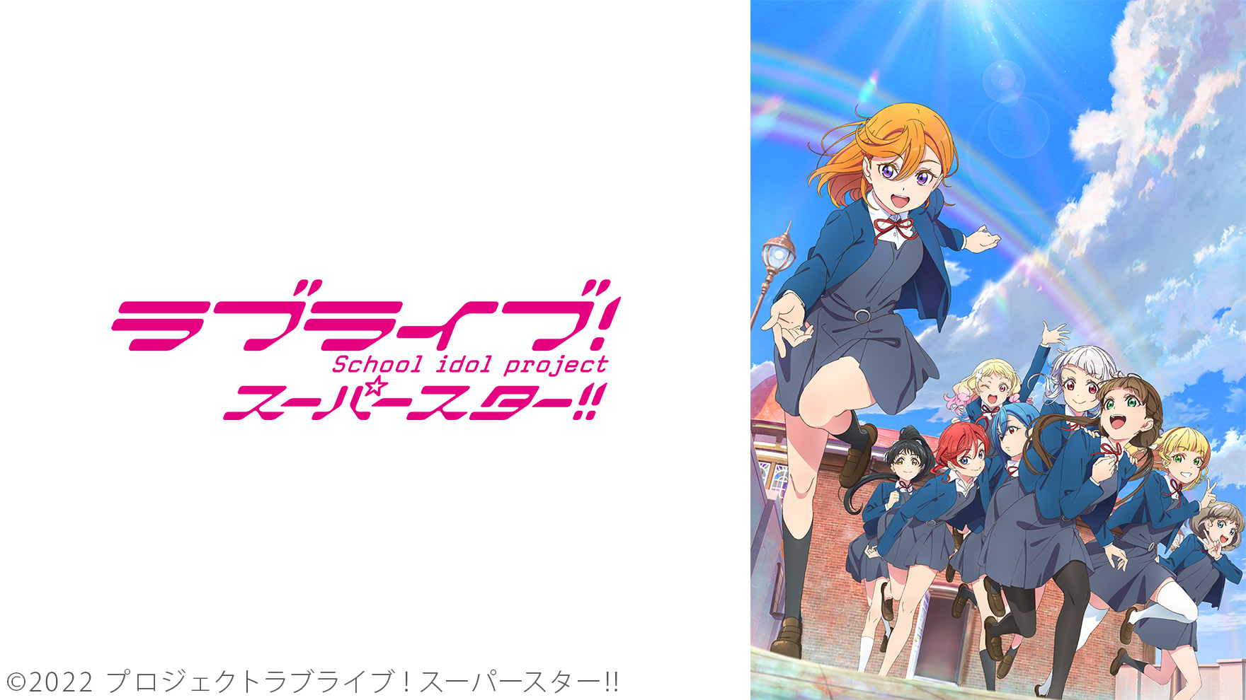 ラブライブ！スーパースター!! 2期 [アニメ無料動画配信]｜ニコニコの