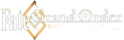 GOODS | TVアニメ「Fate/Grand Order -絶対魔獣戦線バビロニア-」公式