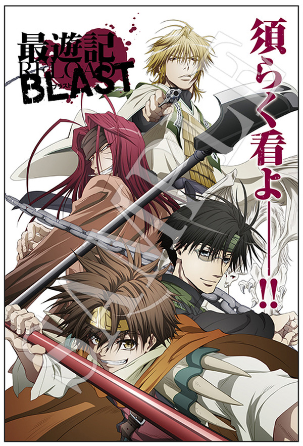 最遊記RELOAD BLAST」公式Twitterでキャンペーン開始 抽選でポスト