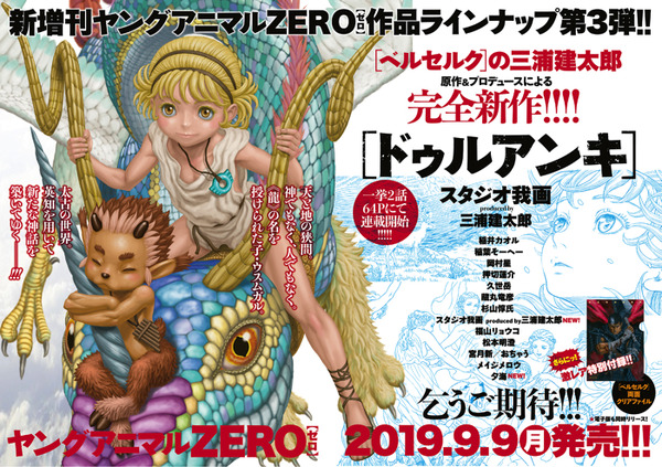 ベルセルク」作者・三浦建太郎が原作＆プロデュース！完全新作が