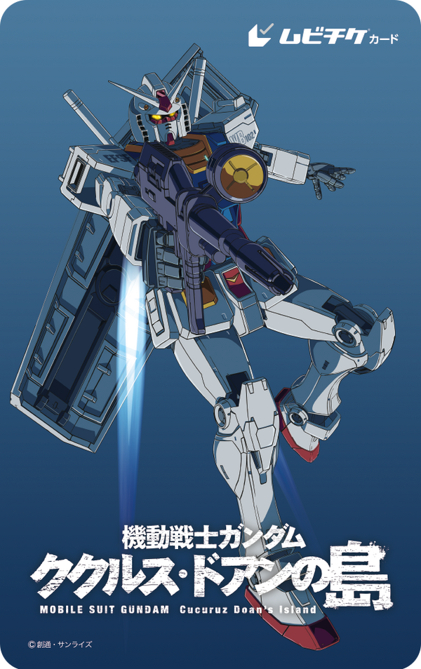 映画「ガンダム ククルス・ドアンの島」“RX-78-02 ガンダム”デザインの