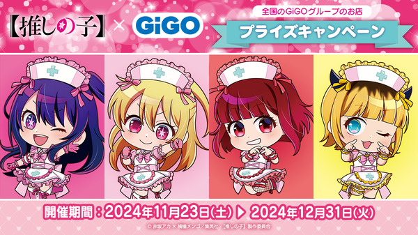 推しの子】アンタの“ナース”になってやる♪ 有馬かなのフィギュアや