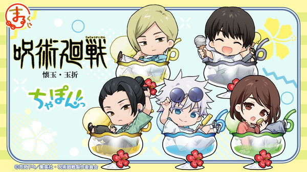 呪術廻戦」五条悟、夏油傑、七海建人が爽やか夏っぽ～！カラフルな