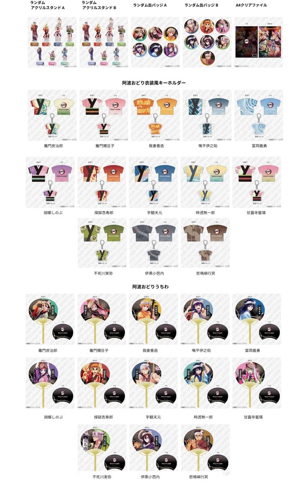 鬼滅の刃」炭治郎、煉獄、義勇たちが阿波おどり♪ うちわやアクスタ