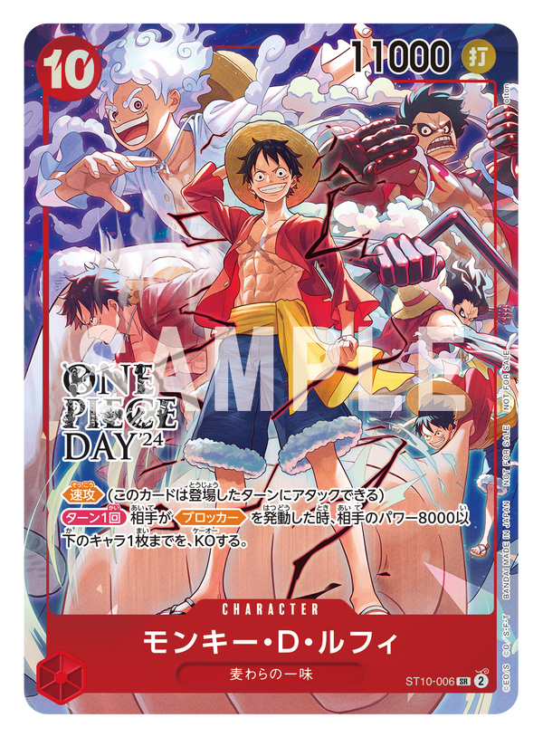 ONE PIECE DAY'24」タイムスケジュール公開！オープンステージの無料