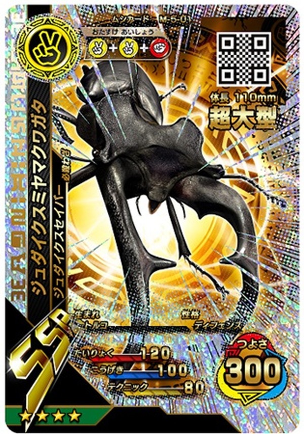 欧州最強のクワガタも初登場 「新甲虫王者ムシキング2016 3rd」が稼働