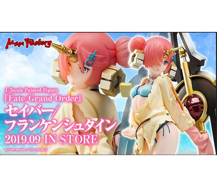 FGO」水着フランちゃん、キュートにフィギュア化！ これにはパパも堪ら