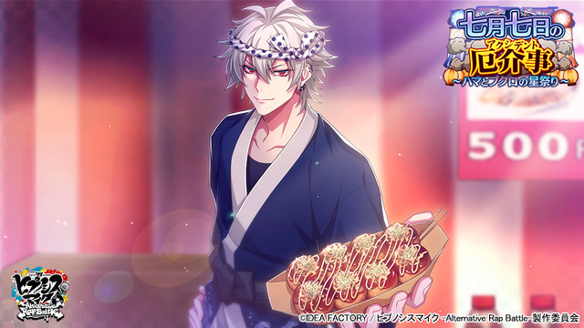 左馬刻様のはちまき姿に見惚れろ――アプリ「ヒプマイARB」七夕イベント