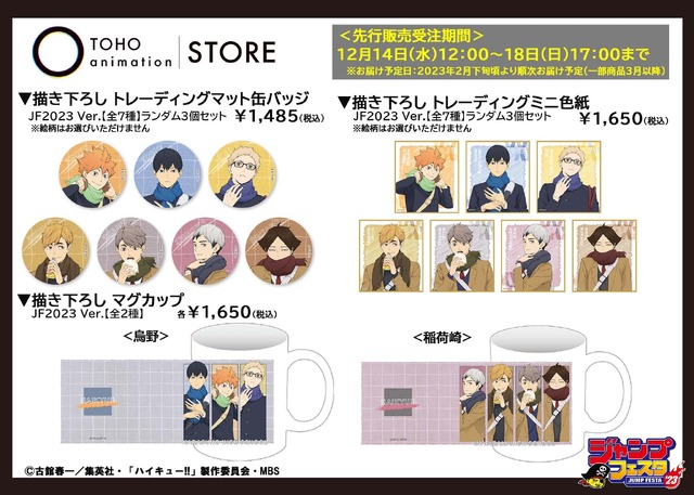 SPY×FAMILY」「ヒロアカ」「ハイキュー」は新規描き下ろし！「ジャンプ