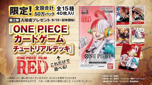 まだ間に合う「ONE PIECE FILM RED」最後の入プレ“クリアファイル