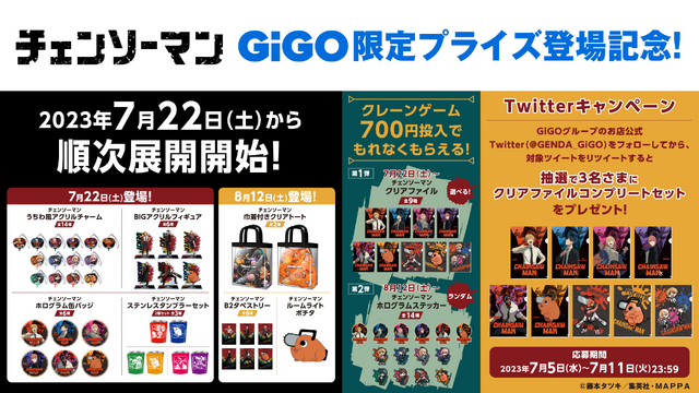 チェンソーマン」デンジ、アキ、パワー、マキマたちが「GiGO」限定