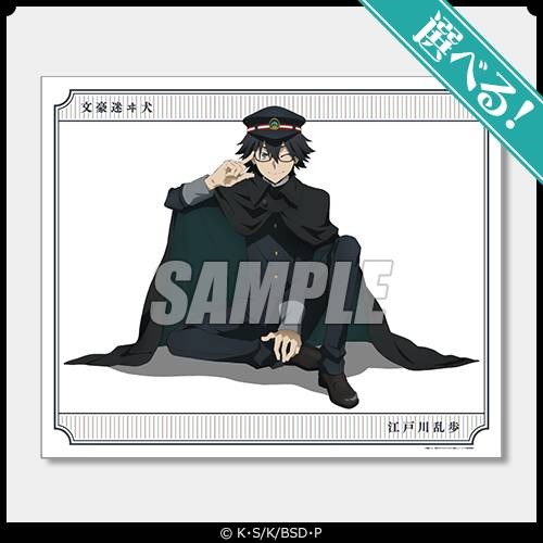 文スト」江戸川乱歩、福沢諭吉、織田作之助の新規描き下ろしビッグ布