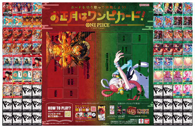 ワンピース」2024年お正月から“ワンピカード”を始めよう！ 元旦の読売
