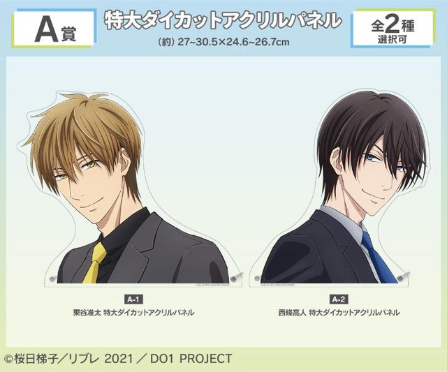 劇場版「だかいち」オンラインくじ登場！ ちゅんたかの特大アクリル