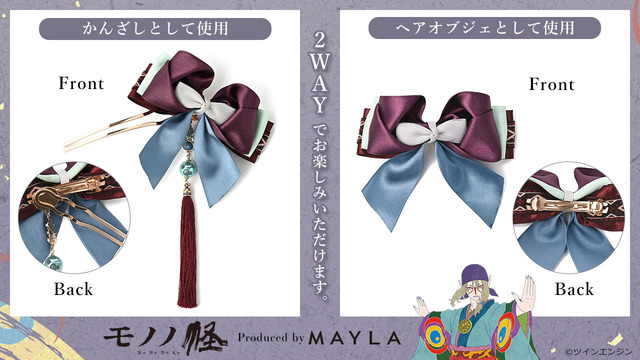 モノノ怪」薬売りの着物や特徴的な化粧のモチーフをデザイン♪ 「MAYLA