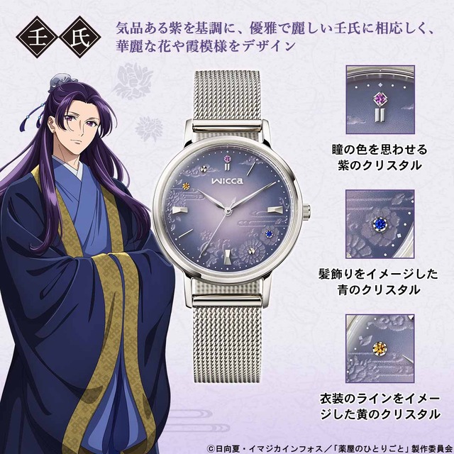 薬屋のひとりごと」猫猫＆壬氏をイメージした気品あふれるデザインに