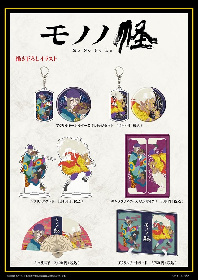 モノノ怪」薬売りの豪華絢爛な着物姿、退魔の剣を振るう勇ましい姿を