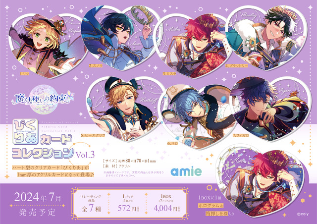 魔法使いの約束」アーサー、オズたち21人のハート型クリアカードが登場