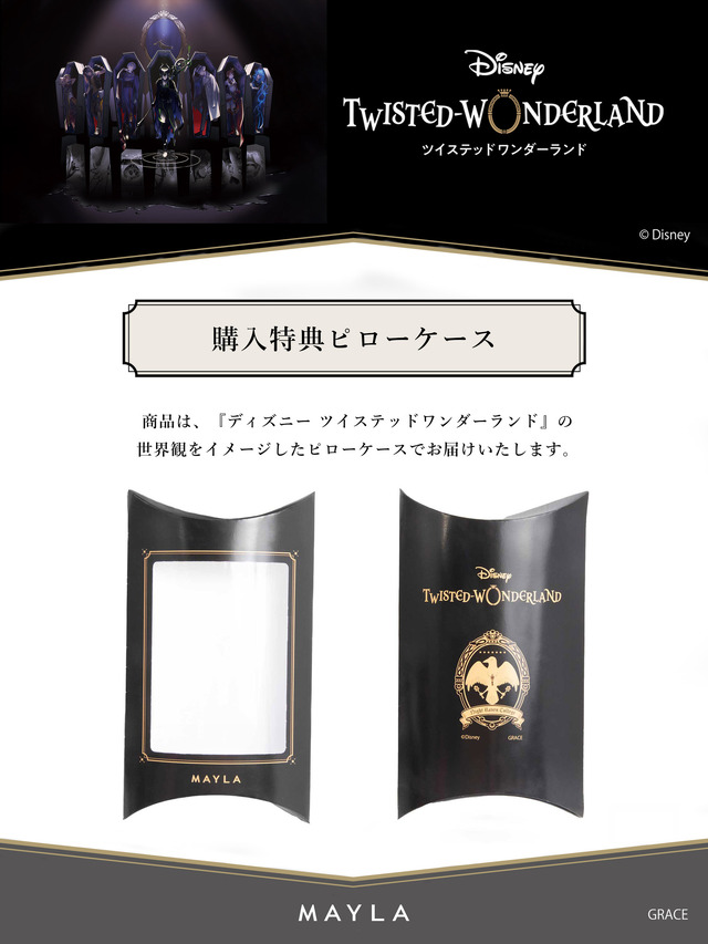 ツイステ」ハーツラビュル、ディアソムニア… 各寮をイメージしたマルチ