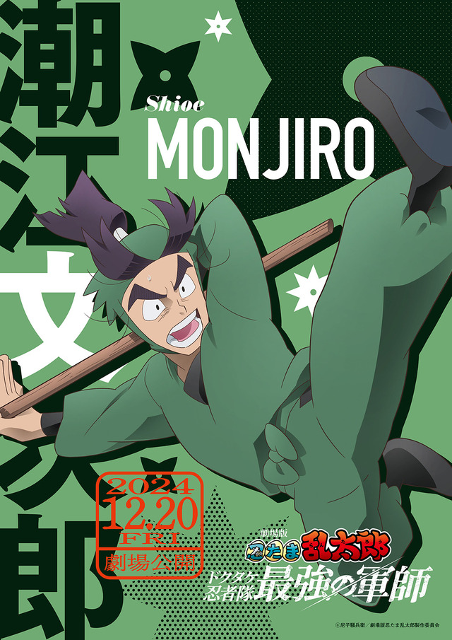 劇場版 忍たま」善法寺伊作、立花仙蔵ら六年生のビジュ公開！ 置鮎