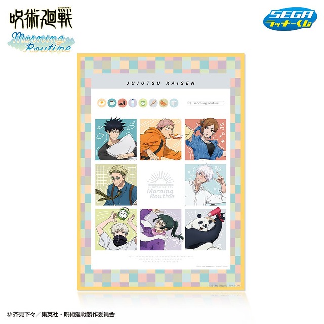 呪術廻戦」五条悟、七海建人らの朝をのぞき見♪ “朝の身支度”がテーマ