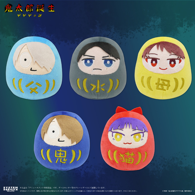 鬼太郎誕生 ゲゲゲの謎」鬼太郎の父＆ねこ娘のフィギュア、だるま
