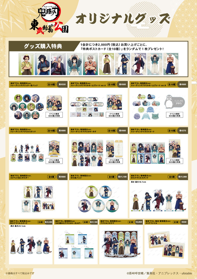 鬼滅の刃」竈門炭治郎、冨岡義勇らが動物をお世話♪ 東武動物公園で