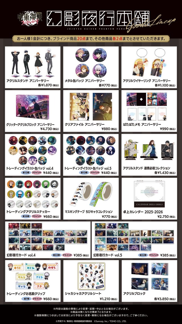 呪術廻戦 ファンパレ」虎杖悠仁、五条悟らがビシッとクール♪ 1周年