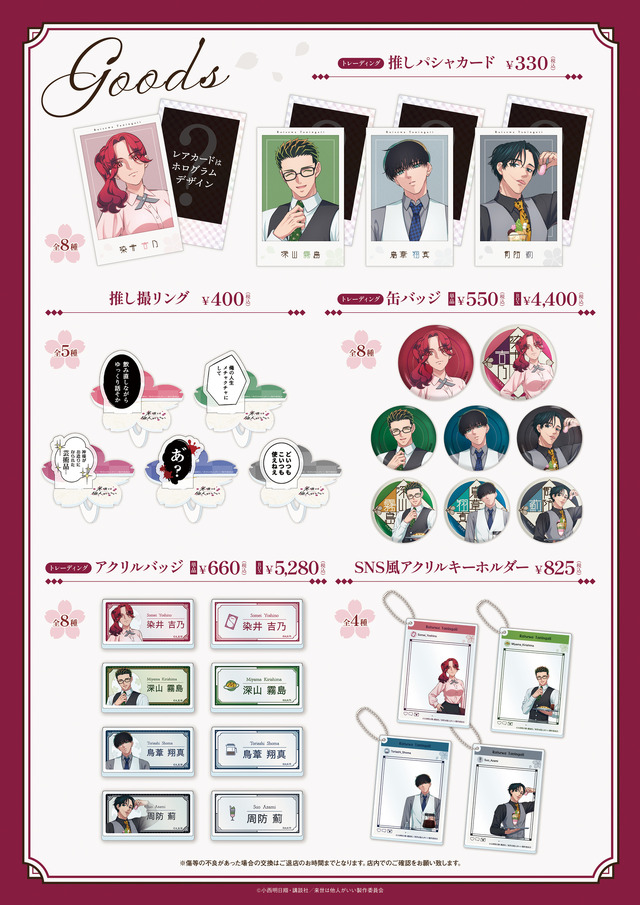 来世は他人がいい」“俺の人生メチャクチャにして”がグッズに!? 霧島